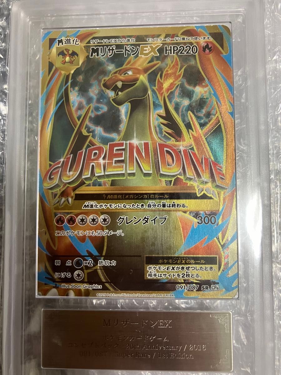 ポケモンカード MリザードンEX CP6 013/087 グレンダイブ ポケカ