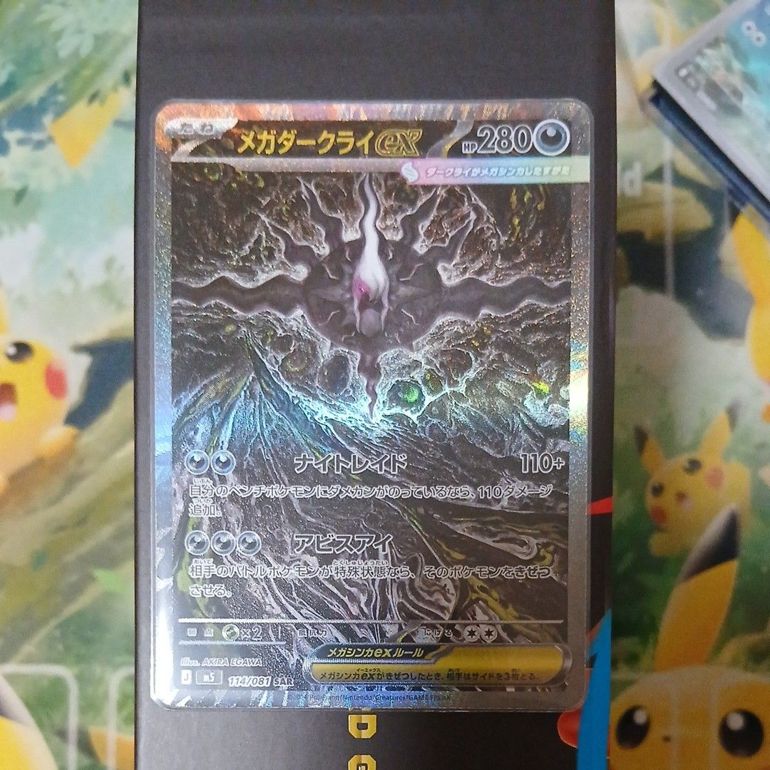 メガダークライex SAR ポケモンカード ポケカ | Shop at JDirectItems