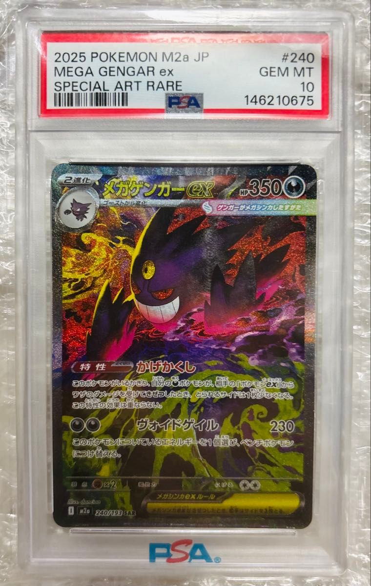 メガゲンガーex SAR PSA10 MEGAドリームex ポケモンカード | Shop at
