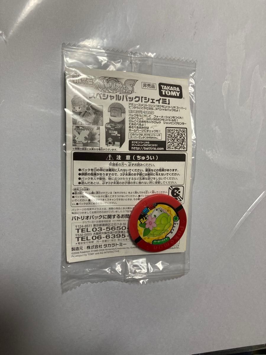 ポケモンバトリオ スペシャルパック アルセウス アルセウス超克の時空