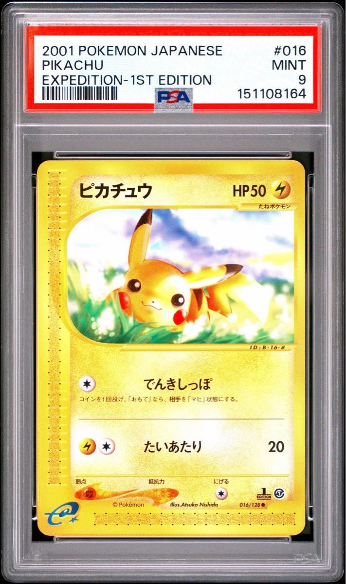 PSA9 ポケモンカード ピカチュウ eカード 第1弾基本拡張パック 016/128
