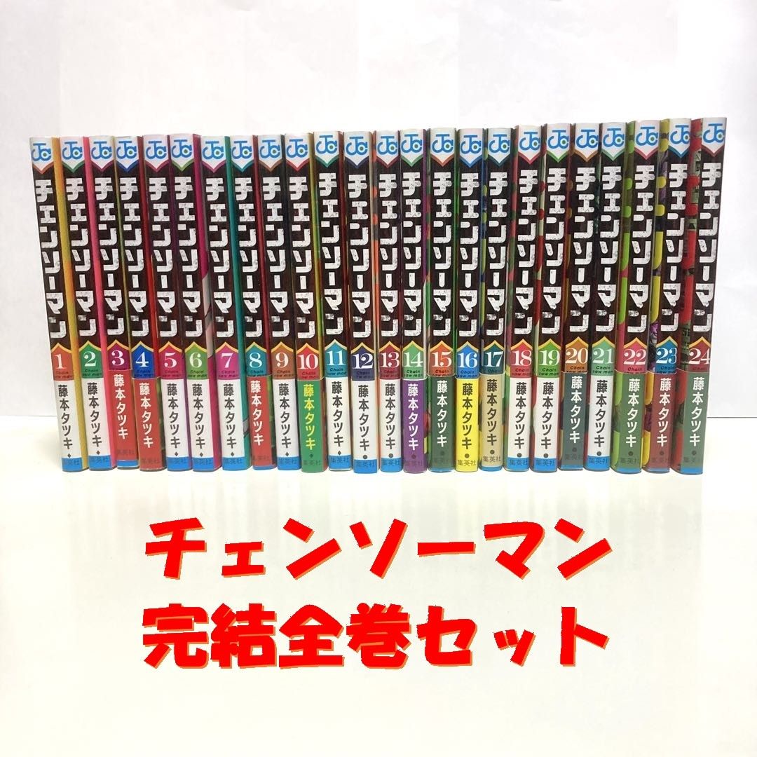 チェンソーマン 1巻〜24巻 全巻セット シュリンク付き新品 ナツコミ