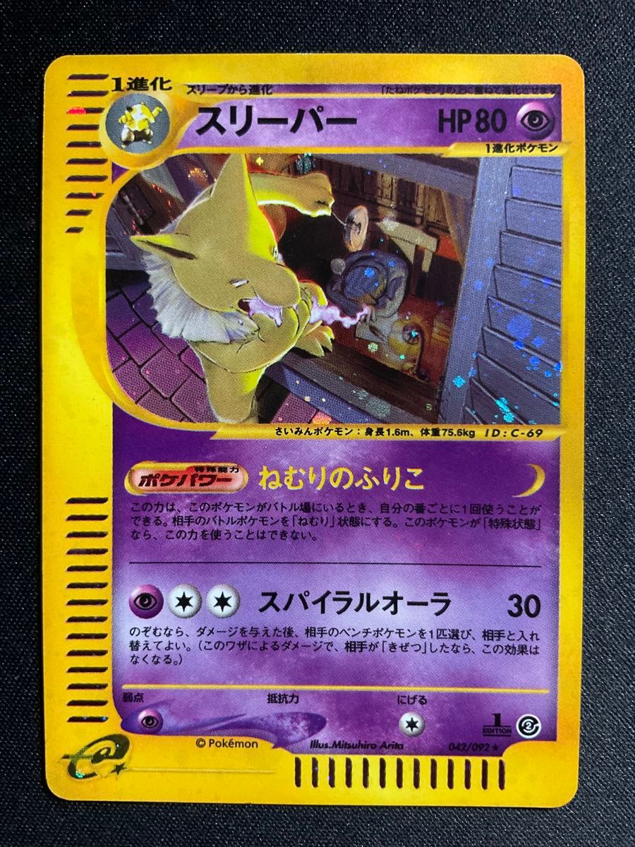 ☆超美品☆ ポケモンカード コダック eカード 地図にない町 020/092
