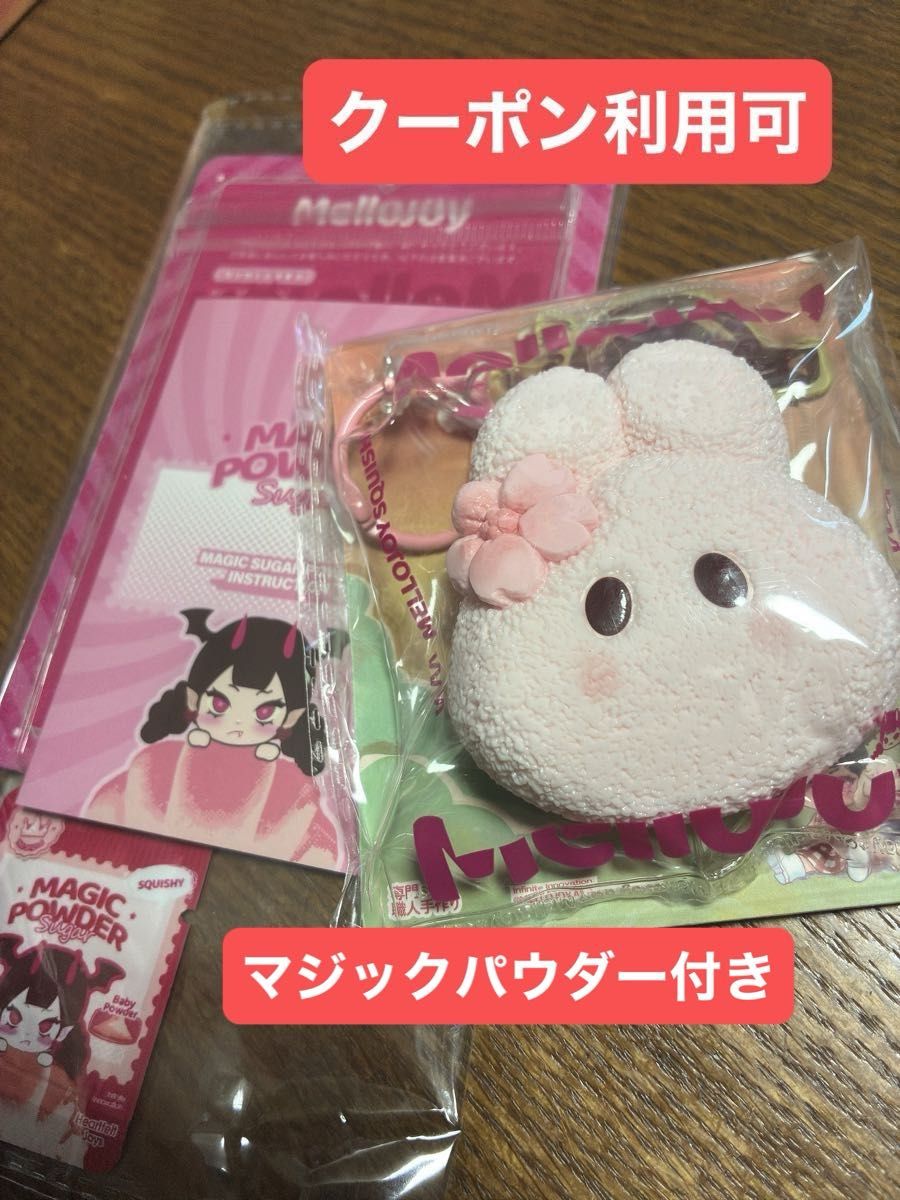 mellojoy メロジョイ スクイーズ マジックパウダー2つ 入れ替え袋2枚