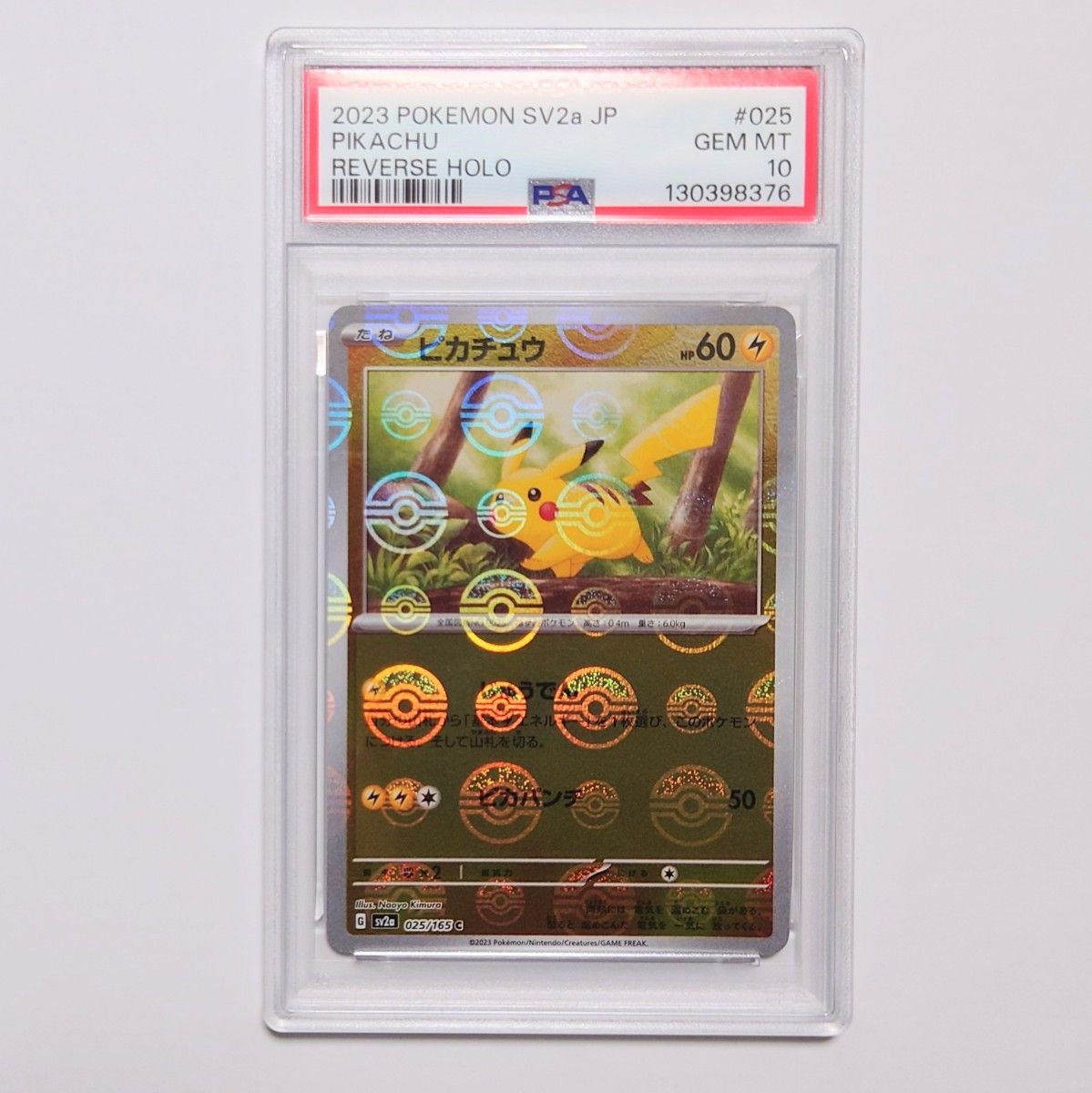 ピカチュウ モンスターボールミラー 4連番 PSA9 151 | Shop at