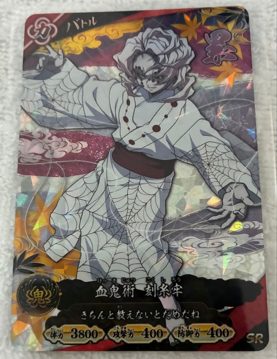 日輪バトルスラッシュ 鬼セット 滅パラレル のUR 刃鬼滅の刃 日輪