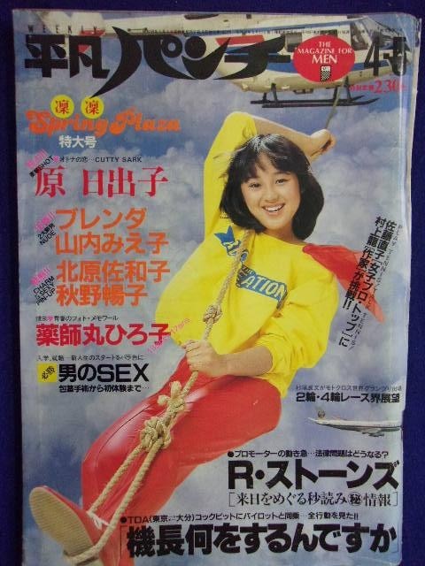 平凡パンチ 1982年9-6 かとうかずこ - 雑誌