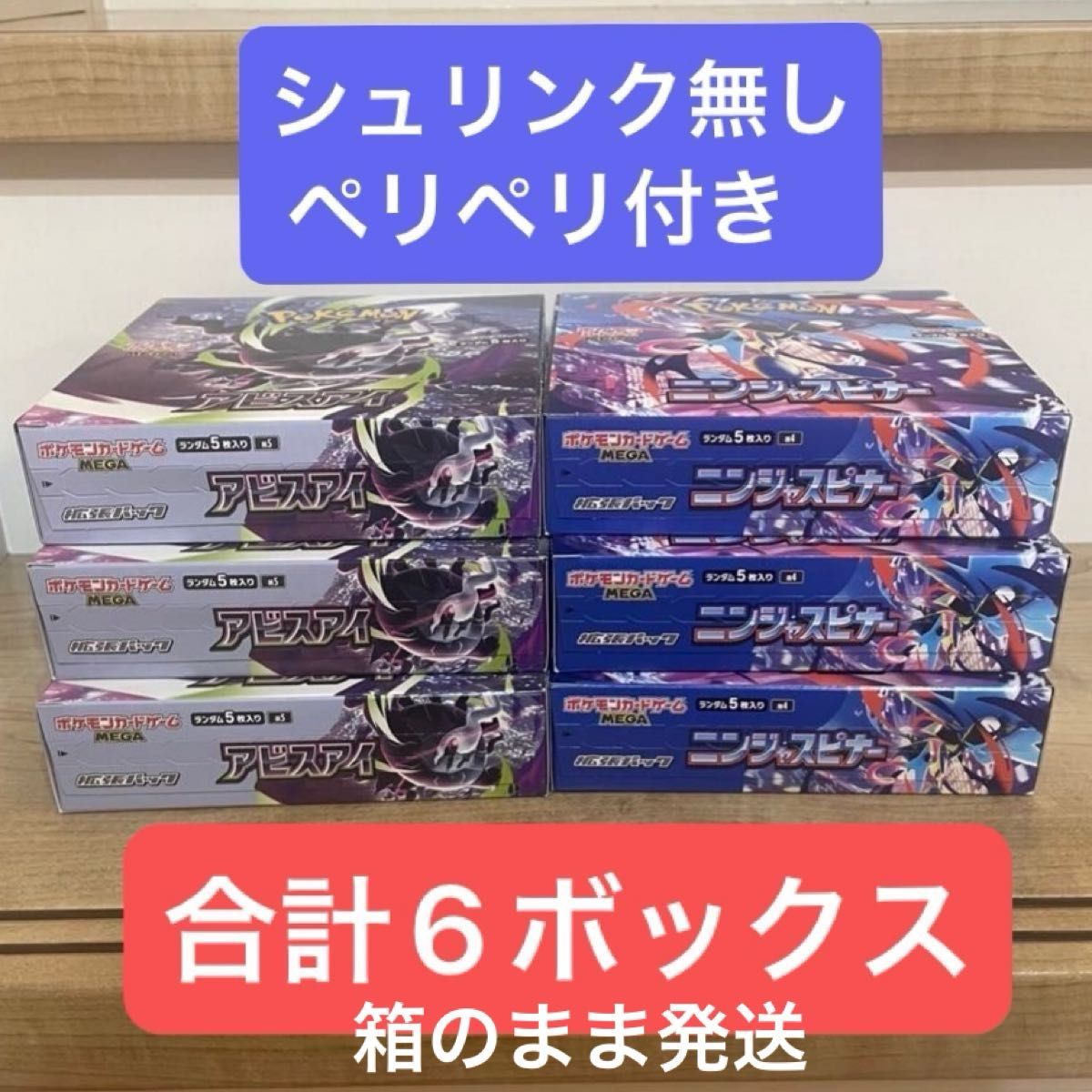 ポケモンカード アビスアイ 新品未開封 シュリンク付き 6BOX | Shop at