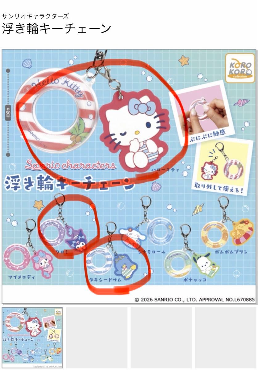 ハローキティ浮き輪