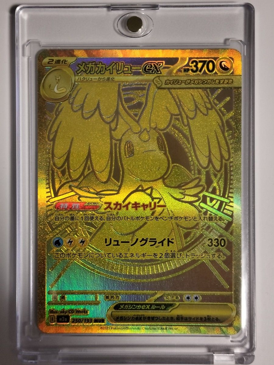 PSA9 メガカイリューex MUR 250/193 ポケモンカード | Shop at