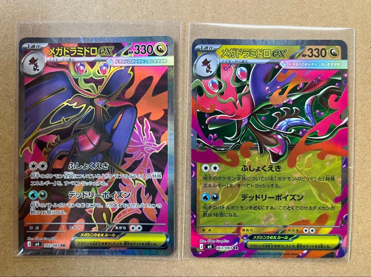 メガドラミドロex、メガフラエッテex、パンプジンex、チラチーノex RR
