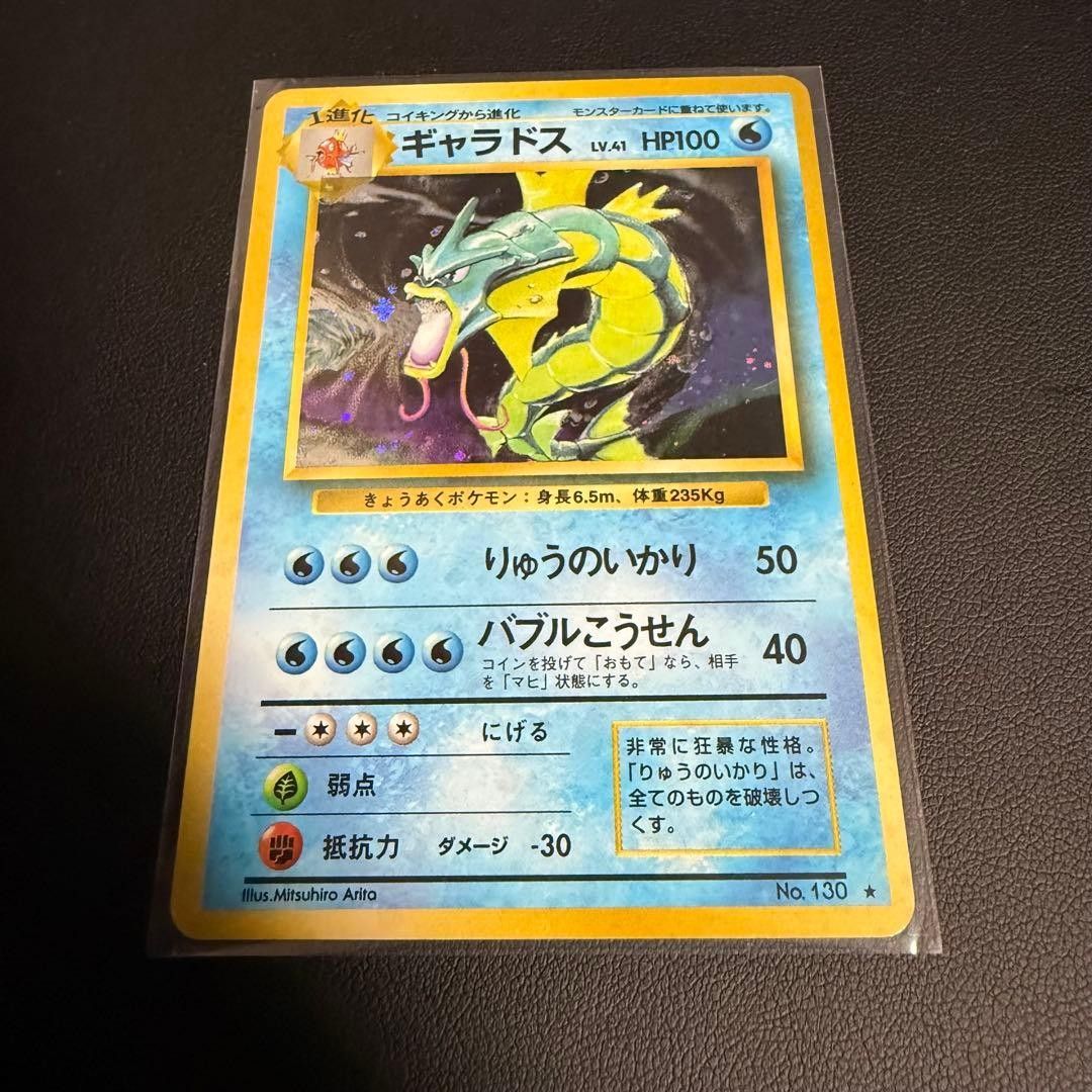 ギャラドス ☆ 第1弾拡張パック ポケモンカード 旧裏 キラ | Shop at