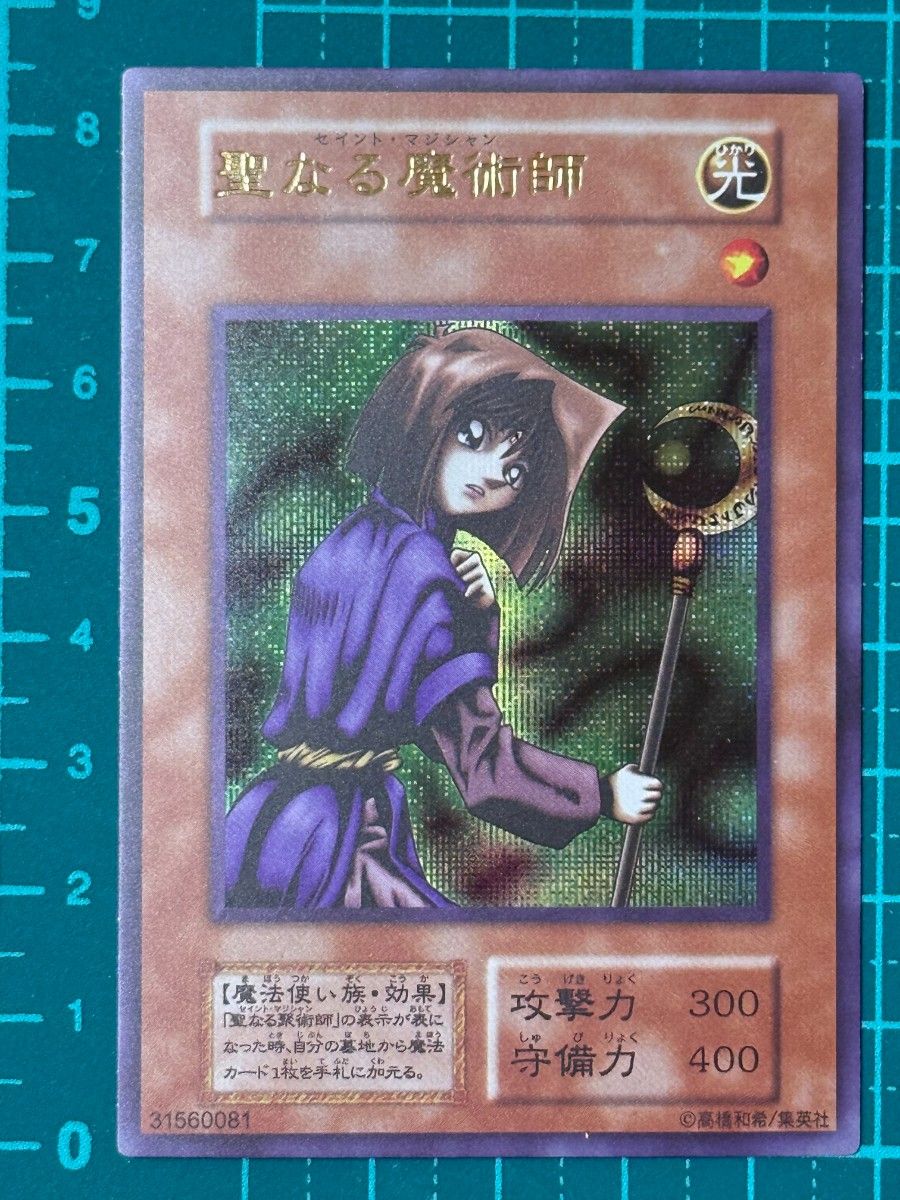☆希少初期テキスト☆遊戯王【SR 聖なる魔術師】 セイントマジシャン