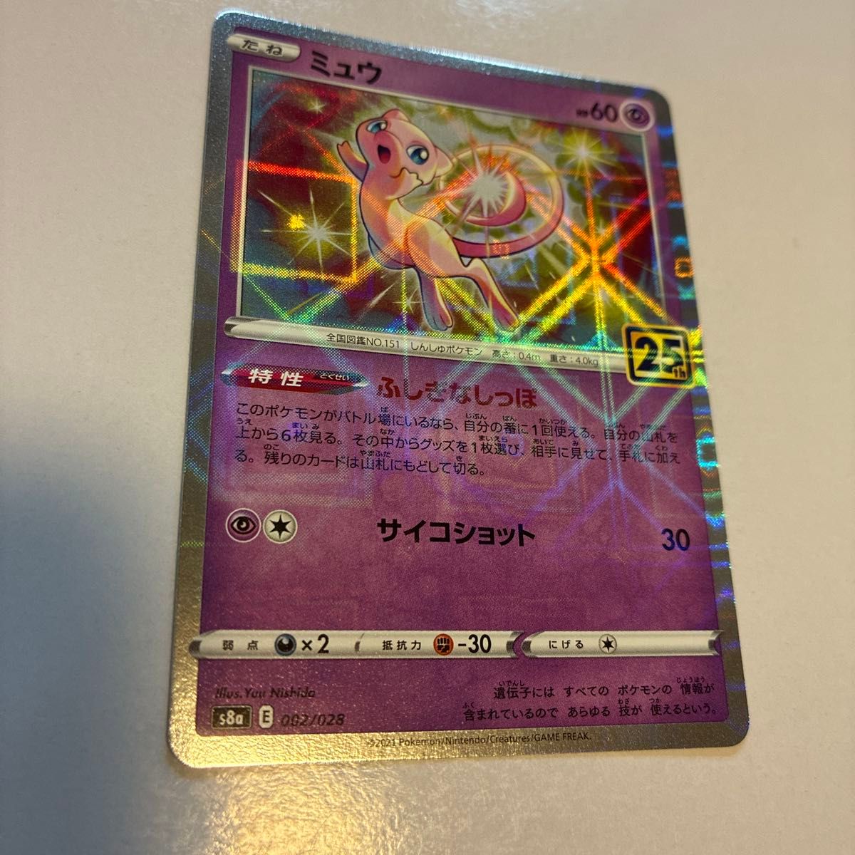 ポケモンカード ミュウ 25th ふしぎなしっぽ S8a 002/028 | Shop at