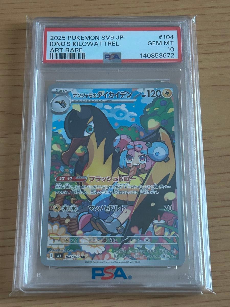 ナンジャモのタイカイデン AR 2連番 PSA10 ポケモンカード | Shop at