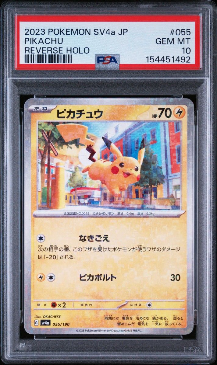 PSA10】 ピカチュウ ミラー 055/190 シャイニートレジャー ポケカ
