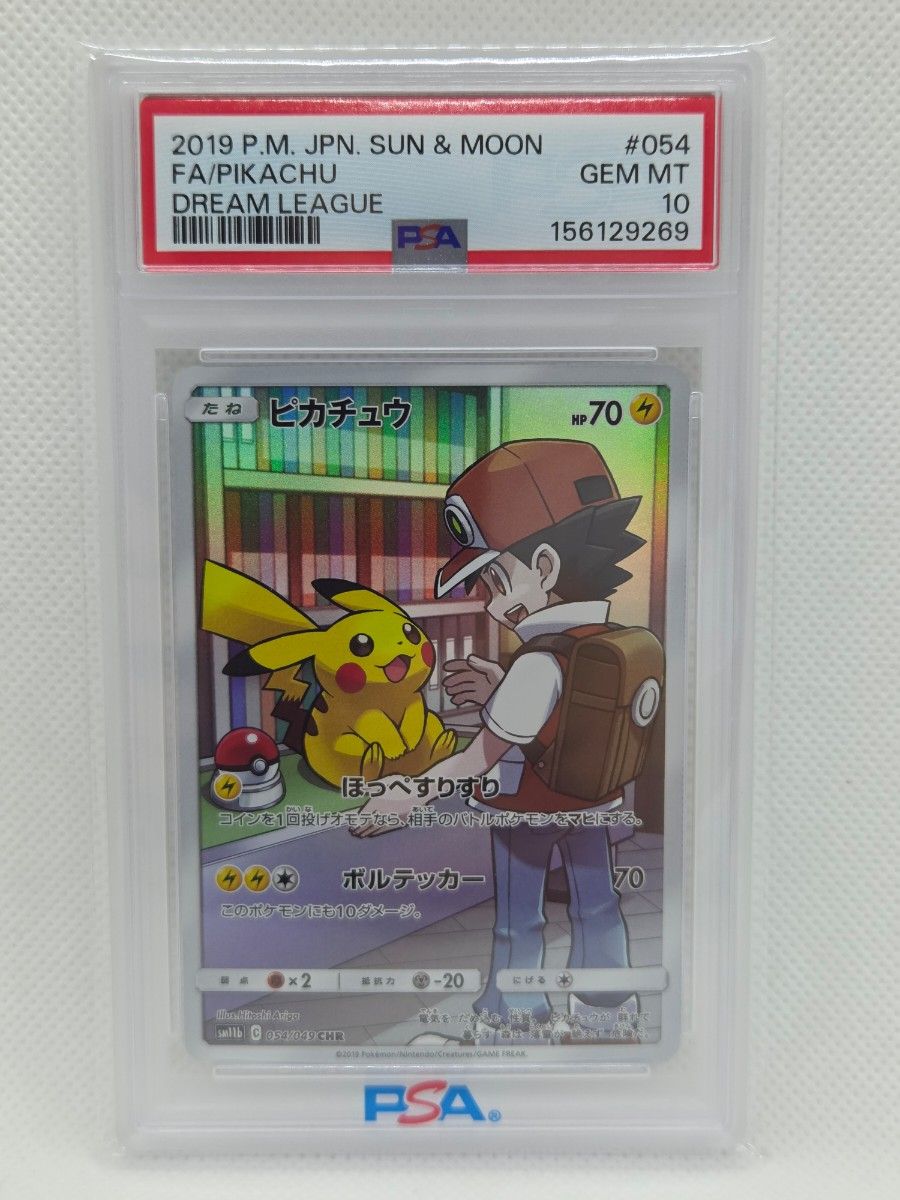 PSA10 ポケモンカード ピカチュウ CHR ドリームリーグ 054/049 GEM MT