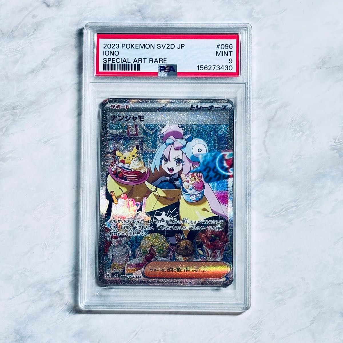 PSA10 ナンジャモ Iono SAR ポケモンカード 英語 269/193 | Shop at