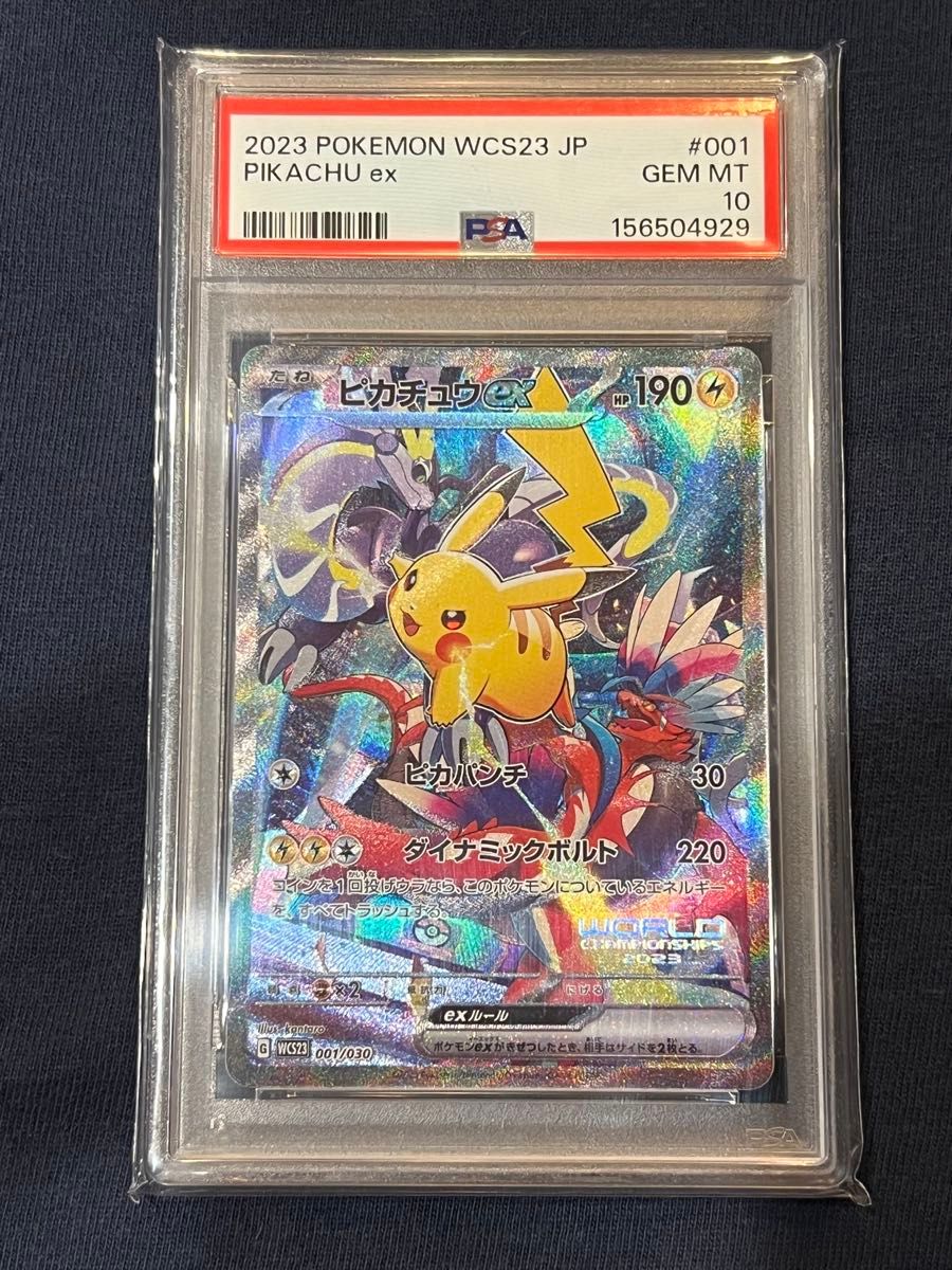 ポケモンカード ピカチュウex PSA10 WCS23 横浜記念デッキ プロモ