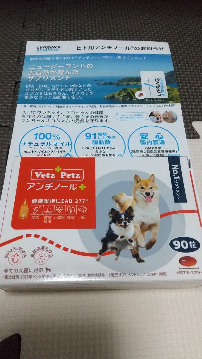 アンチノールプラス 犬 90粒+2粒 | Shop at JDirectItems Fleamarket