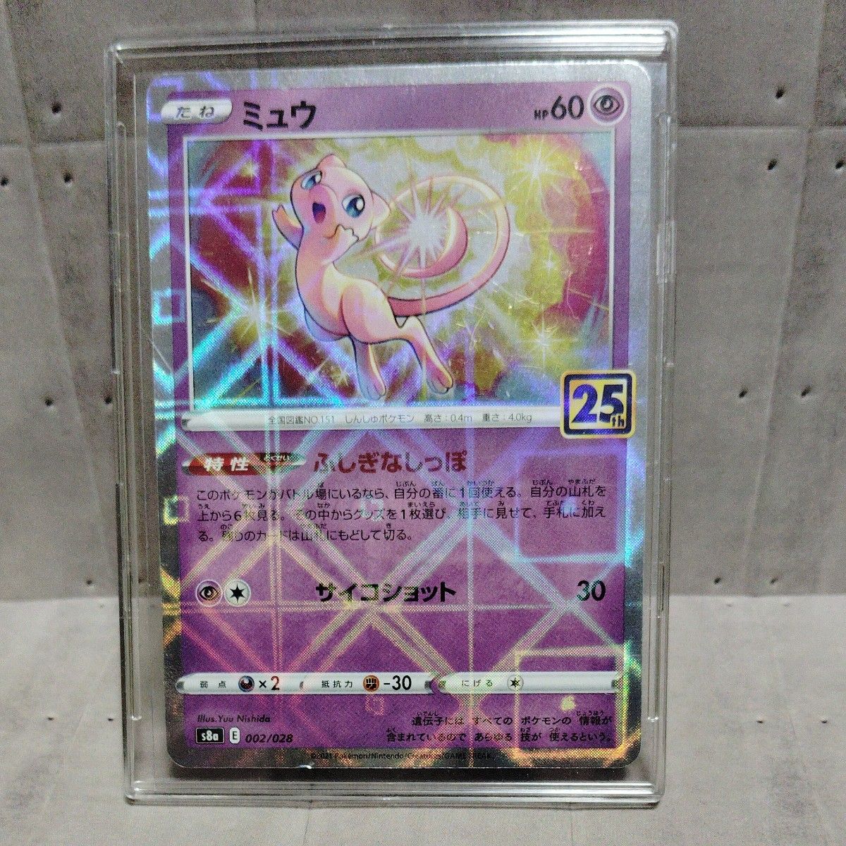 ポケモンカード ミュウ 25th ふしぎなしっぽ S8a 002/028 | Shop at