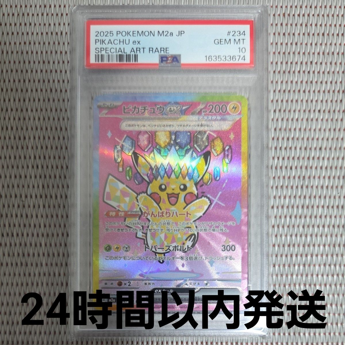 PSA10 ピカチュウex SAR 234/193 ポケモンカード GEM MT | Shop at
