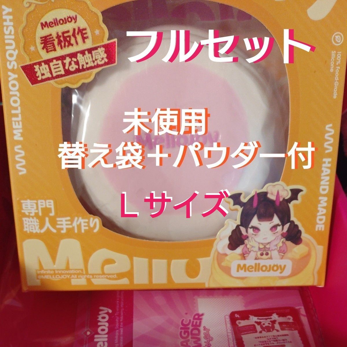 mellojoy メロジョイ スクイーズ マジックパウダー2つ 入れ替え袋2枚
