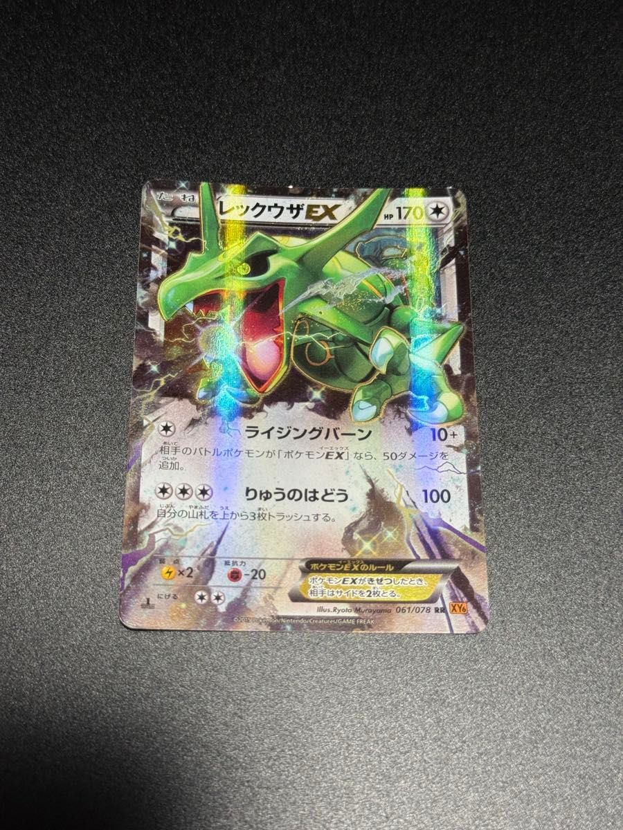 ポケモンカード レックウザEX RR XY6 061/078 HP170 | Shop at