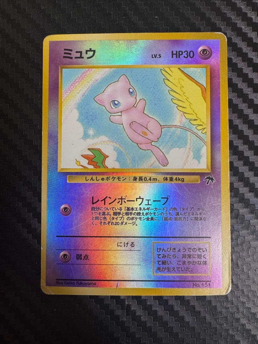 ミュウ 旧裏 サザンアイランド レインボーウェーブ ポケカ ポケモン