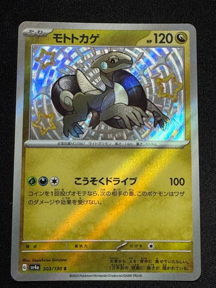 ポケモンカード カビゴン S SV4a シャイニートレジャーex 310/190