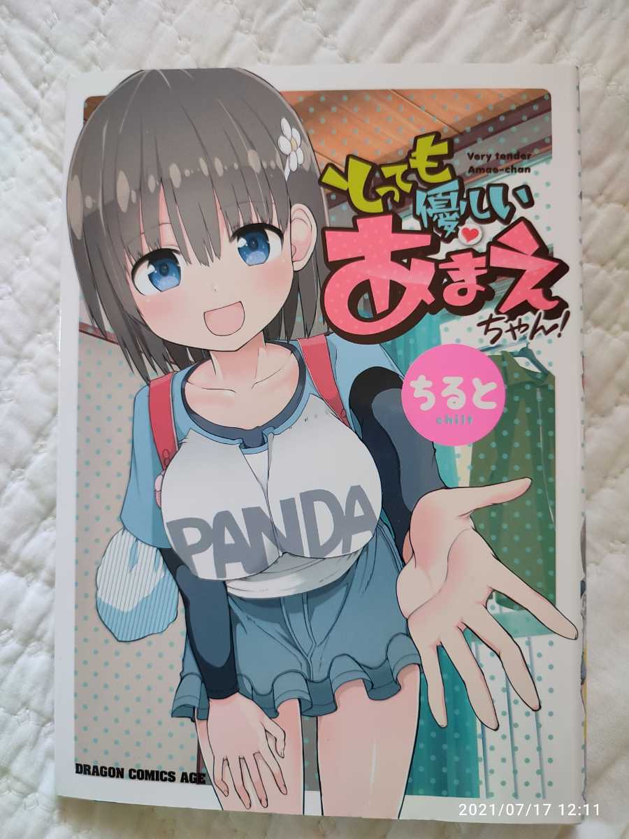 KADOKAWA エンターブレイン 「とっても優しいあまえちゃん