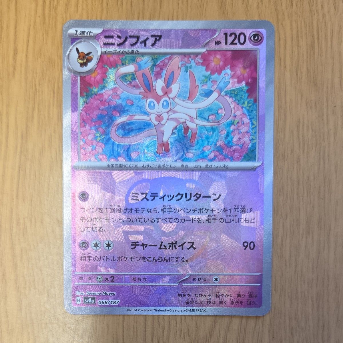 PSA10 ニンフィア マスターボールミラー SV8a 068/187 ポケモンカード