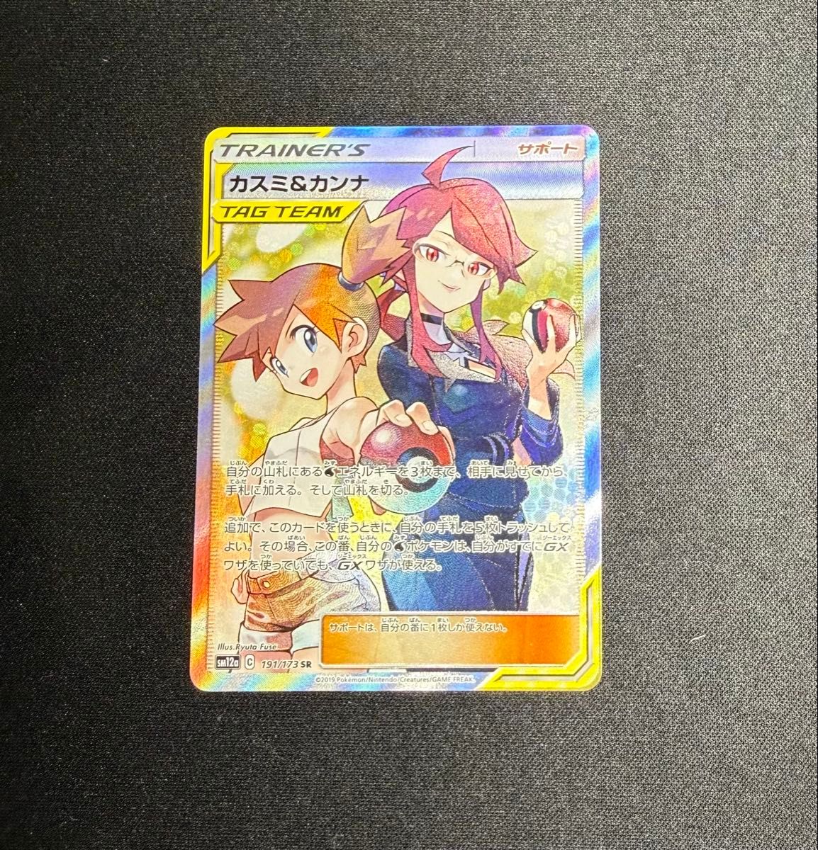 PSA10 ポケモンカード カスミ＆カンナ SR 191/173 PSA10】カスミ