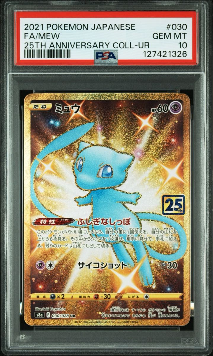 ミュウ 25th ANNIVERSARY COLLECTION ミラー PSA10 | Shop at