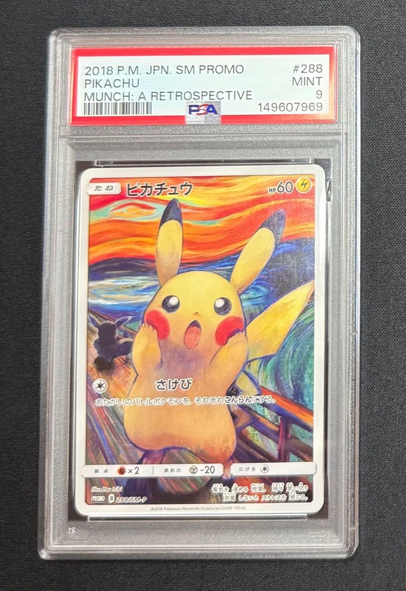 ピカチュウ ムンク展 未使用品ポストカードセット 5枚 ポケモン ピカチュウ ムンク展 未使用ポストカードセット 5枚 ポケモン | Shop