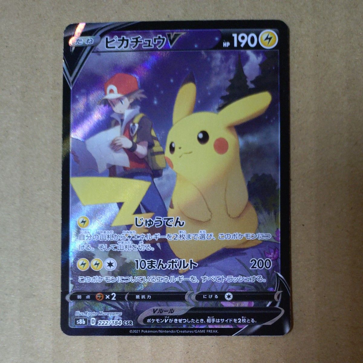 ピカチュウV RR VMAXクライマックス 045/184 状態A- | Shop at