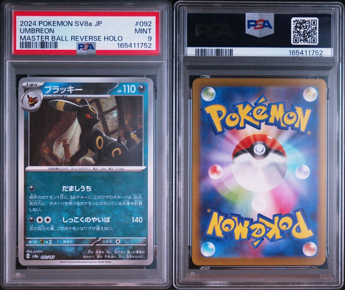 ブラッキー マスターボールミラー テラスタルフェスex PSA10 ハイ