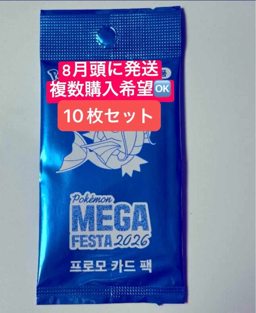 韓国限定ポケモンカード　MEGA FESTA 2026 コイキング　プロモ　2枚 ポケモンカード MEGA FESTA 2026 コイキング プロモ 2パックセット