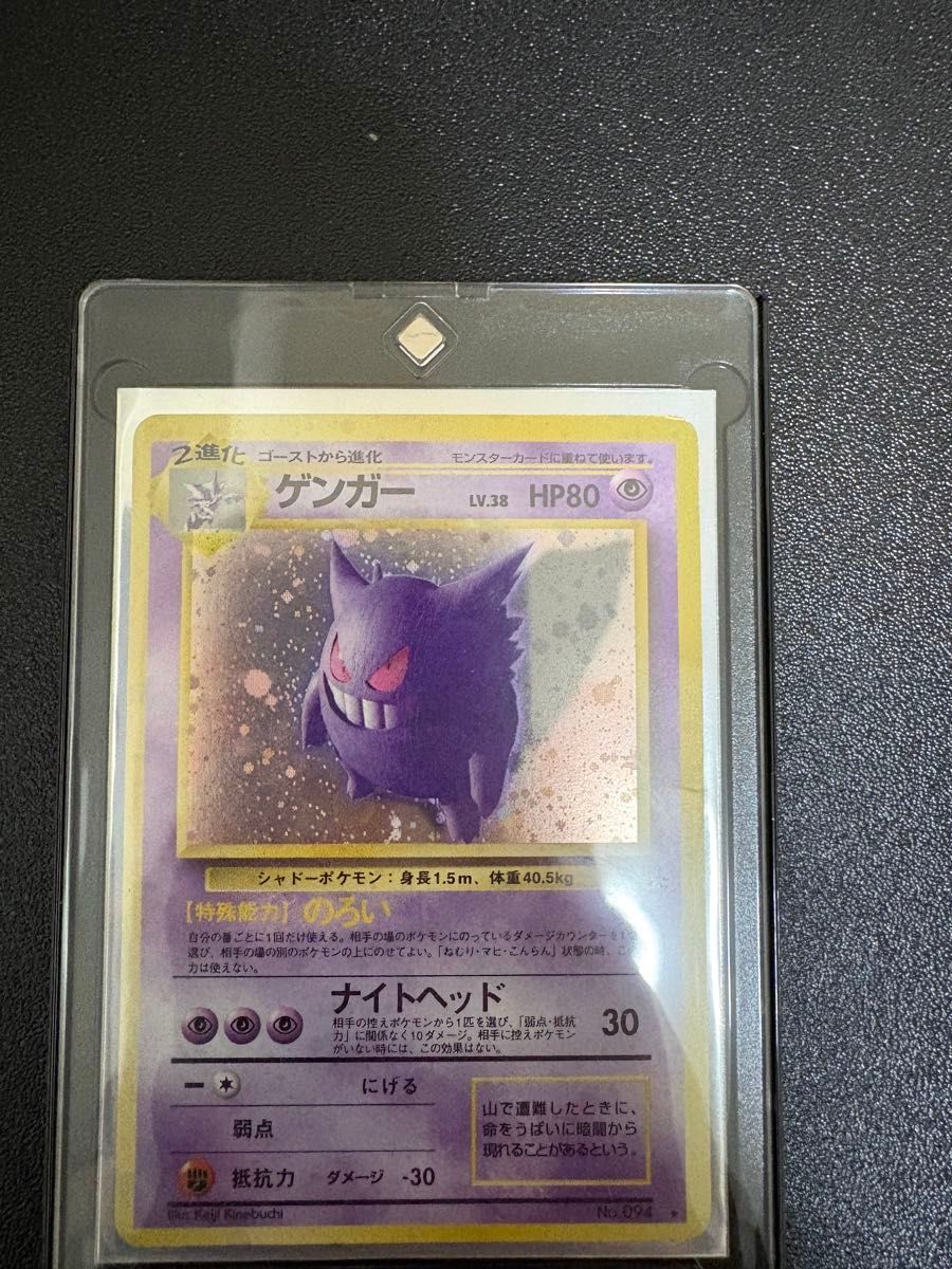 ポケモンカード 旧裏 ゲンガー LV.38 HP80 No.094 キラ | Shop at