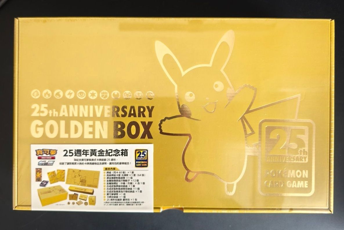 25th anniversary golden box サプライのみ 外箱付 ゴールデンボックス