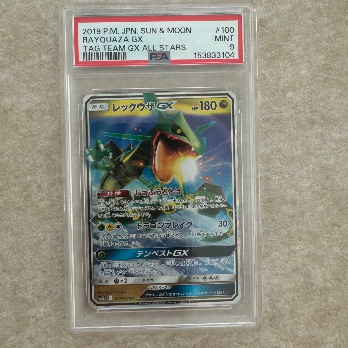 PSA10連番】レックウザGX RR ウルトラシャイニー タッグオールスターズ
