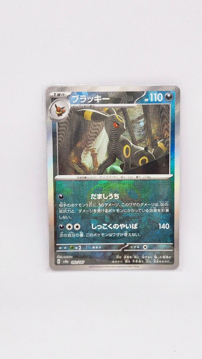 PSA10】ブラッキー マスボミラー SV8a 092/187 | Shop at JDirectItems