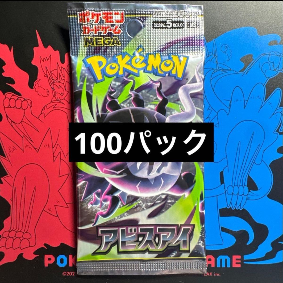 ポケモンカード アビスアイ 新品未開封100パック サーチ済み | Shop at