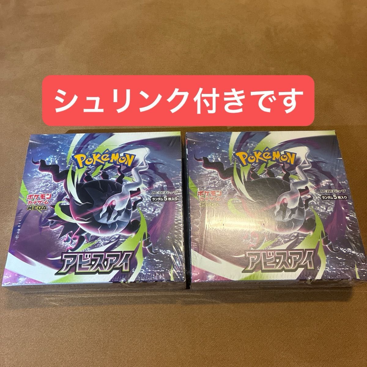 ポケモンカードゲーム MEGA 拡張パック アビスアイ 2BOXセット