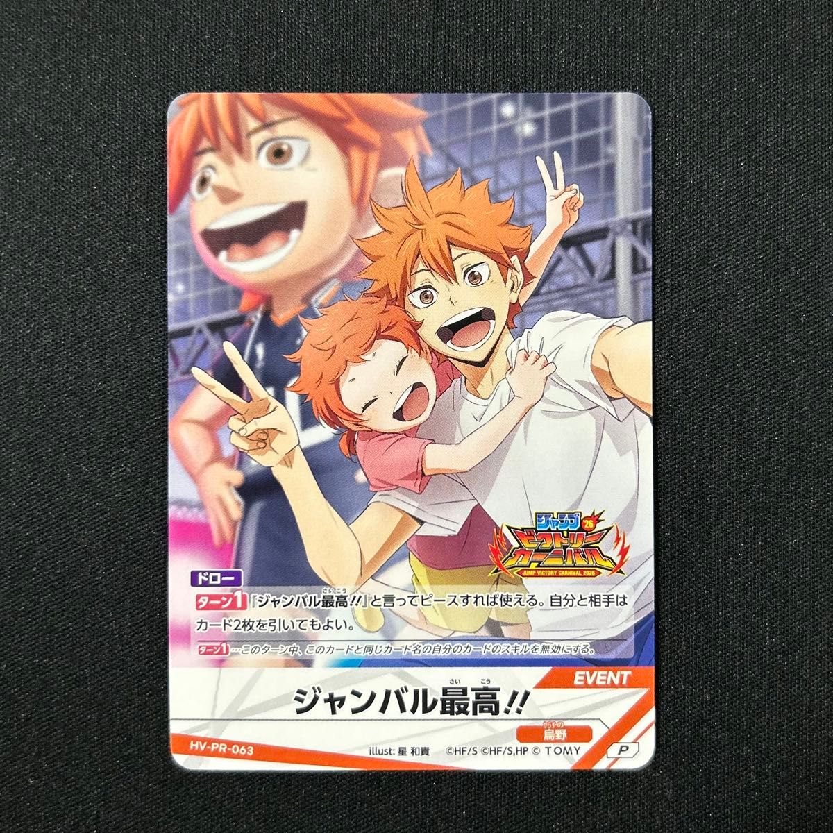 ハイキュー!! バボカ!! プロモ ジャンバル最高!! 3枚セット ジャンプ