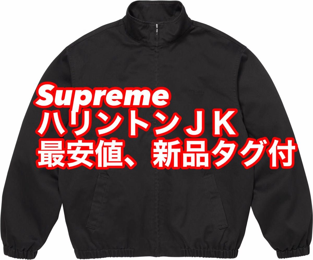 Supreme ハリントンジャケット ブラック Sサイズ 店舗購入・正規品】Supreme Harrington Jacket 26SS ブラック Mサイズ