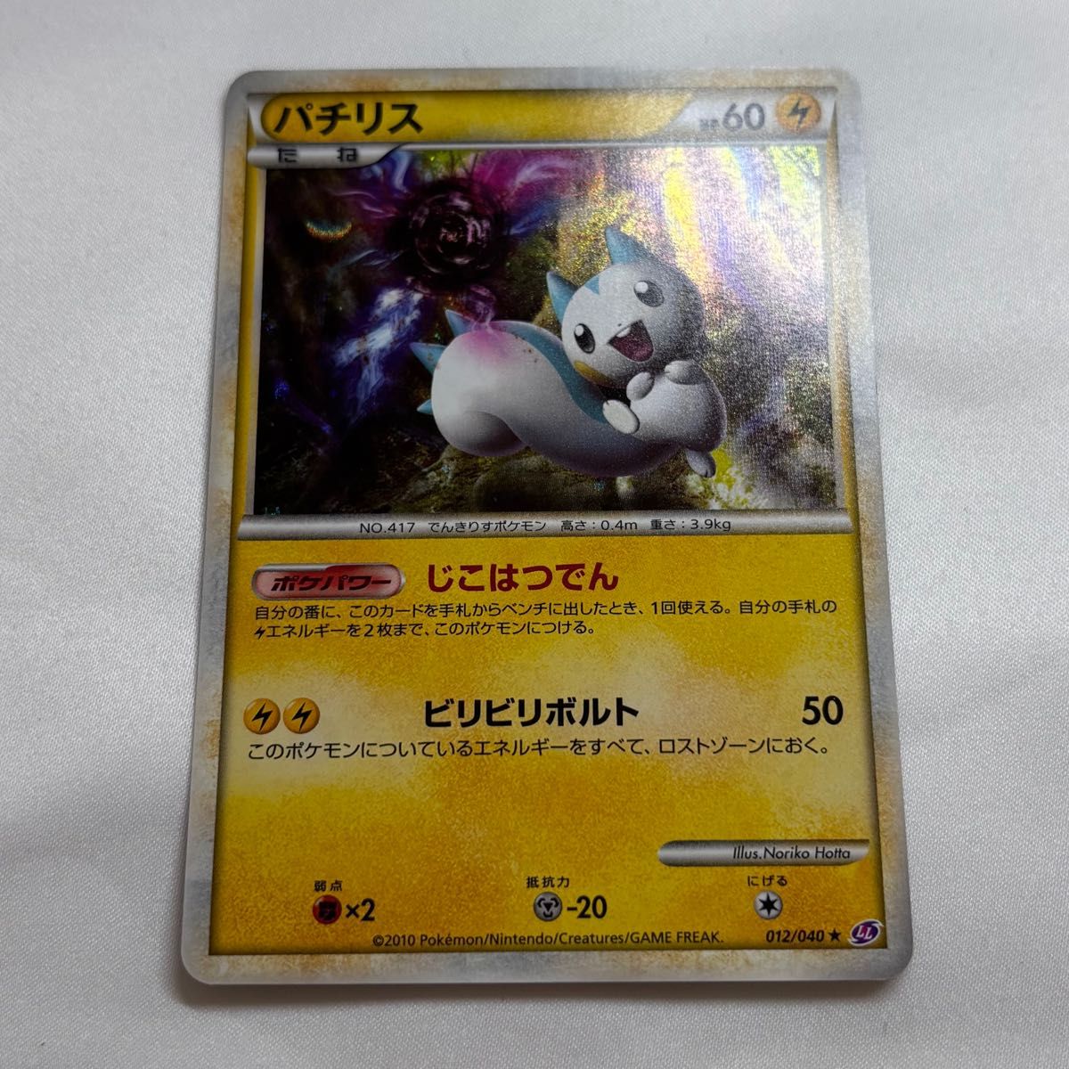 ポケモンカード ゲンガー LL 015/040 ロストリンク HP130 ゲンガー