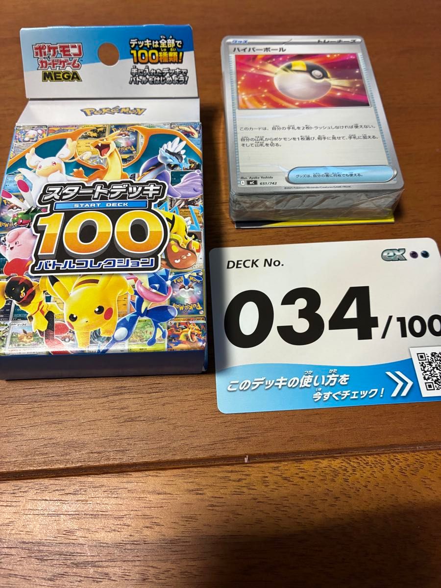 ポケモンカードゲーム スタートデッキ100 開封済み No.19 ARペロリーム