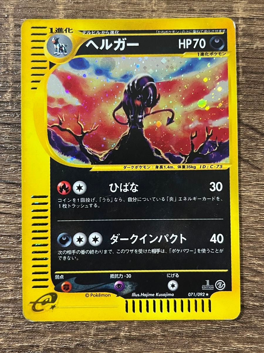 ☆超美品☆ ポケモンカード コダック eカード 地図にない町 020/092