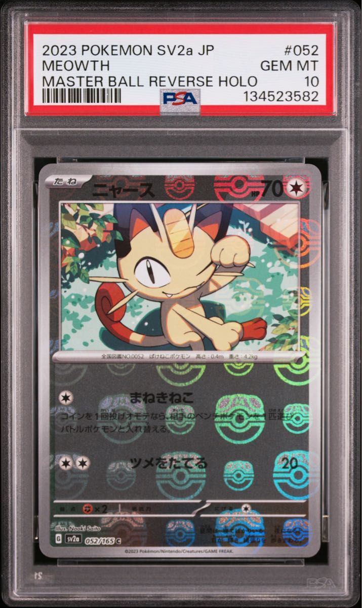 カラカラ マスターボールミラー PSA10 マスターボール ポケモンカード